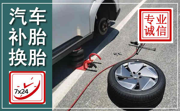渭滨汽车换轮胎,附近上门换轮胎电话