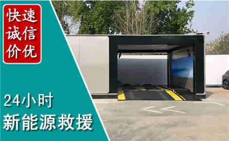 渭滨新能源汽车救援场景与案例